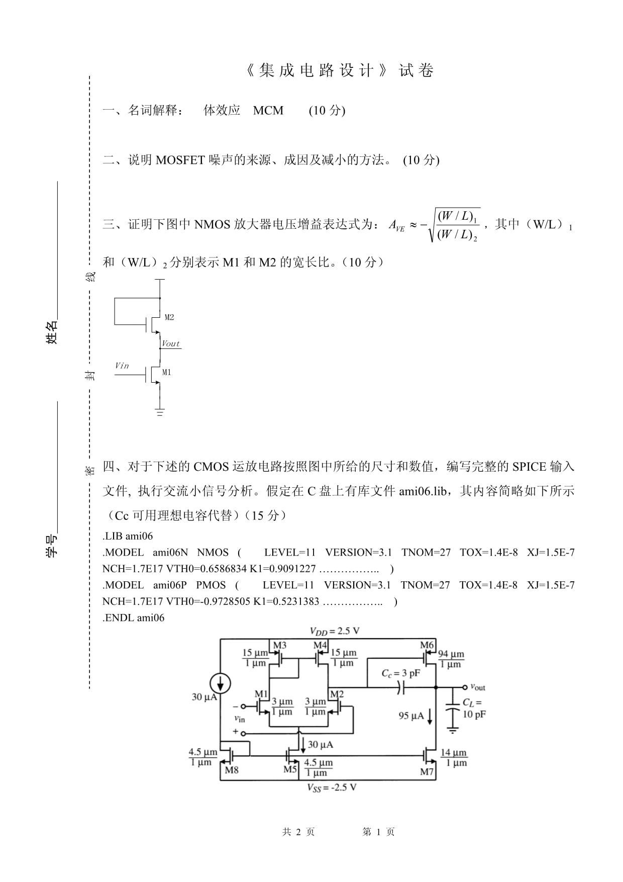 家用電器研發中的集成電路設計關鍵技術與挑戰