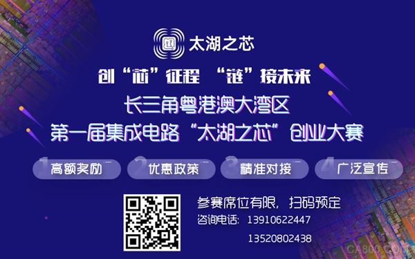 最高獎金可達5000萬！首屆集成電路“太湖之芯”創業大賽 驅動家用電器研發新變革
