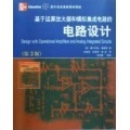 從理論到實踐的橋梁——《基于運算放大器和模擬集成電路的電路設計》讀后感
